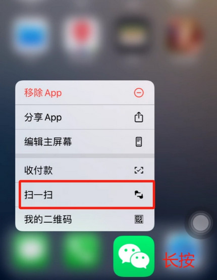 法库苹果手机维修分享iPhone 15如何快速打开扫一扫 