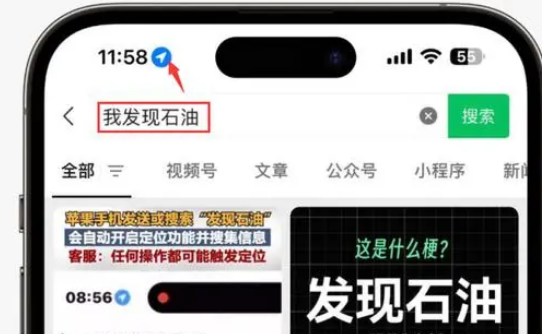 法库苹果客服中心分享iPhone 输入“发现石油”触发定位