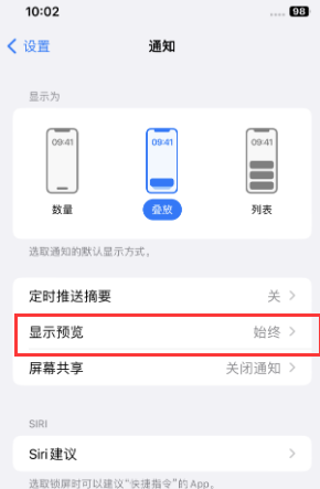 法库苹果售后维修中心分享iPhone手机收不到通知怎么办 