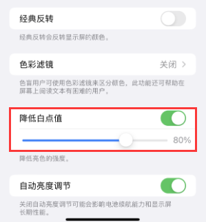 法库苹果电池维修分享iPhone省电巧妙设置降低白点值