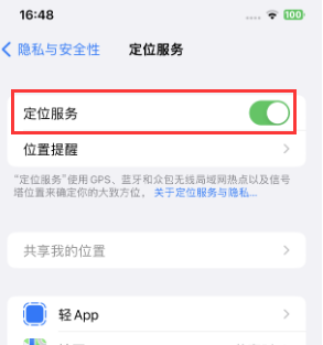 法库苹果维修客服分享如何在iPhone上隐藏自己的位置 