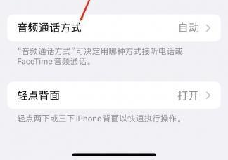 法库苹果蓝牙维修店分享iPhone设置蓝牙设备接听电话方法