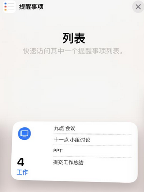 法库苹果14维修店分享iPhone14如何设置主屏幕显示多个不同类型提醒事项