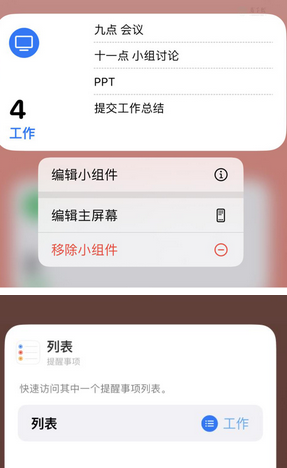 法库苹果14维修店分享iPhone14如何设置主屏幕显示多个不同类型提醒事项