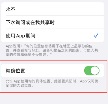 法库苹果服务中心分享iPhone查找应用定位不准确怎么办 