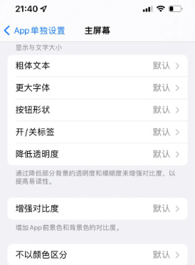 法库苹果14服务点分享iPhone14如何单独设置App