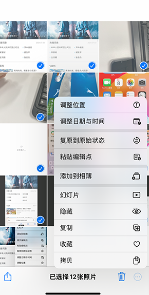 法库iPhone维修服务分享iPhone怎么批量修图