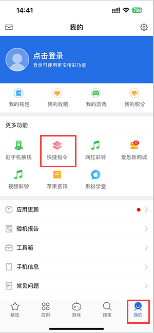 法库苹果服务中心分享iPhone的快捷指令如何使用 