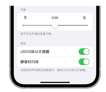 法库苹果14维修分享iPhone14静音时如何设置LED闪烁提示 