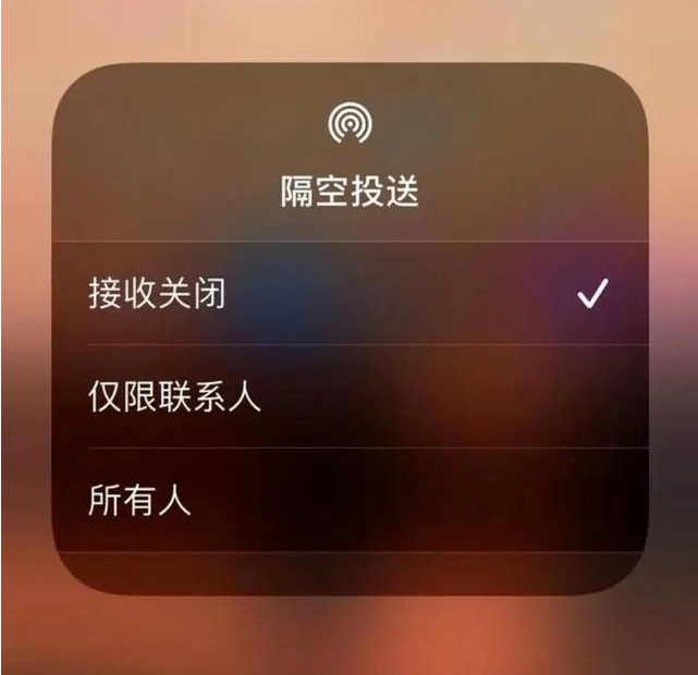 法库苹果指定维修店分享iPhone如何避免隔空收到不雅照 