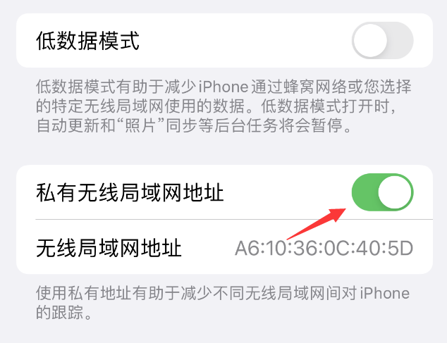 法库苹果wifi维修店分享iPhone私有无线局域网地址开启方法 