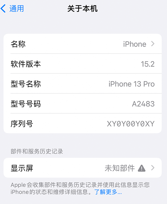 法库苹果14维修服务分享如何查看iPhone14系列部件维修历史记录 