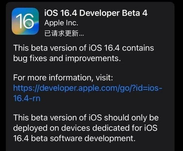 法库苹果维修网点分享iOS 16.4 beta 4更新内容及升级建议 