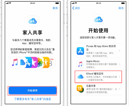 法库苹果14维修分享：iPhone14如何与家人共享iCloud储存空间？ 