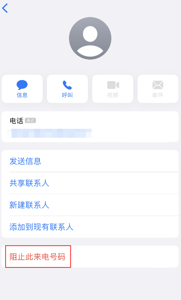 法库苹果手机维修分享：iPhone 拒收陌生人 iMessage 信息的方法 