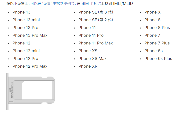法库苹果14维修分享为什么iPhone 14 机型卡托架上没有序列号信息 