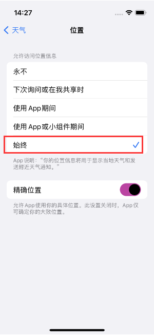 法库苹果14维修分享iPhone 14天气小部件不工作了怎么办 