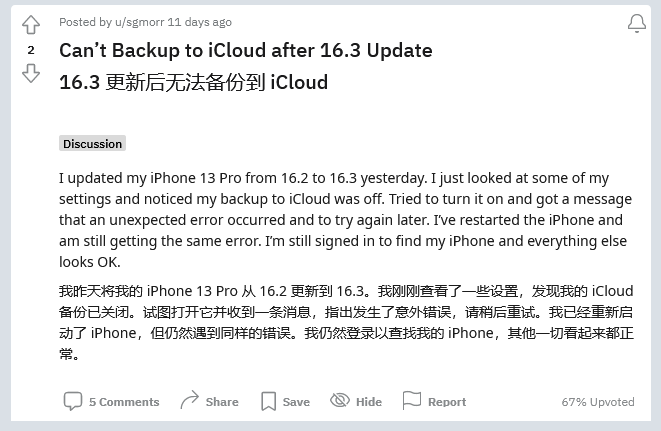 法库苹果手机维修分享iOS 16.3 升级后多项 iCloud 服务无法同步怎么办 