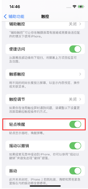 法库苹果14维修店分享iPhone 14双击屏幕不亮怎么办 