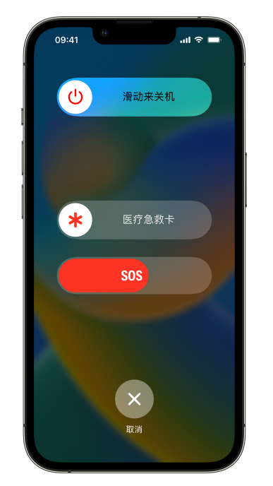 法库苹果14维修店分享在 iPhone 14 系列机型中使用紧急联络和设置紧急联系人方法 