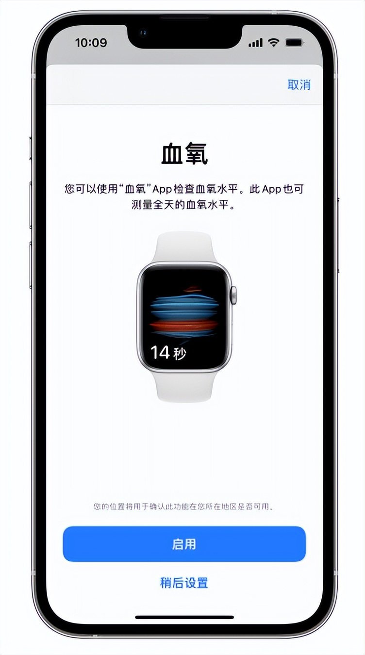 法库苹果14维修店分享使用iPhone 14 pro测血氧的方法 