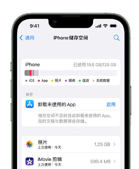 法库苹果14维修店分享管理 iPhone 14 机型储存空间的方法 