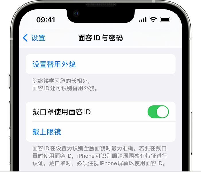 法库苹果14维修店分享佩戴口罩时通过面容 ID 解锁 iPhone 14的方法 