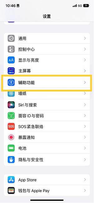 法库苹果14维修分享iPhone 14设置单手模式方法教程 