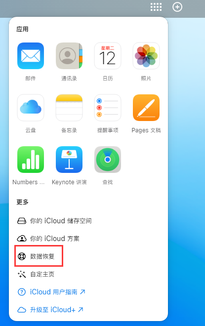 法库苹果手机维修分享iPhone 小技巧：通过苹果 iCloud 官网恢复已删除的文件 