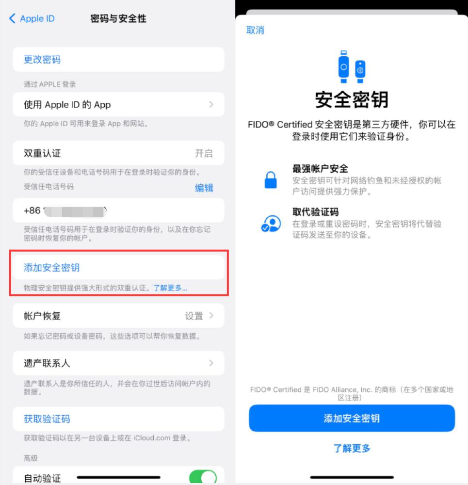 法库苹果服务网点分享物理安全密钥有什么用？iOS 16.3新增支持物理安全密钥会更安全吗？ 