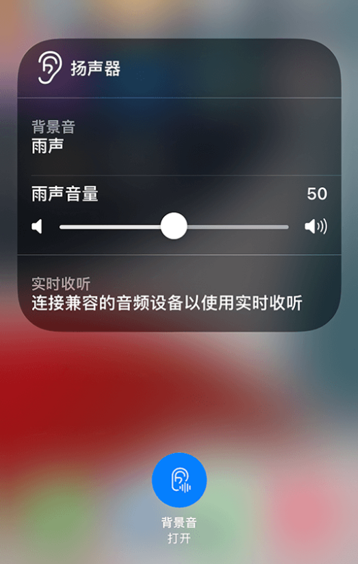 法库苹果14维修分享iPhone 14 使用技巧：通过自带的“背景音”功能播放雨声和其他环境噪声 