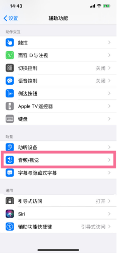 法库苹果14维修分享iPhone 14 如何设置开关机声音 