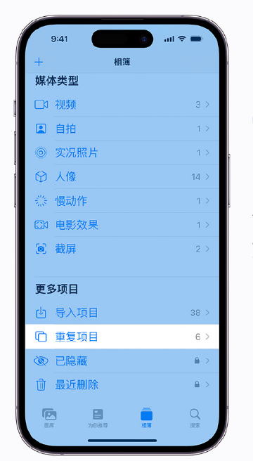 法库苹果手机维修分享升级 iOS 16 后无法查看到“重复项目”相簿怎么办 