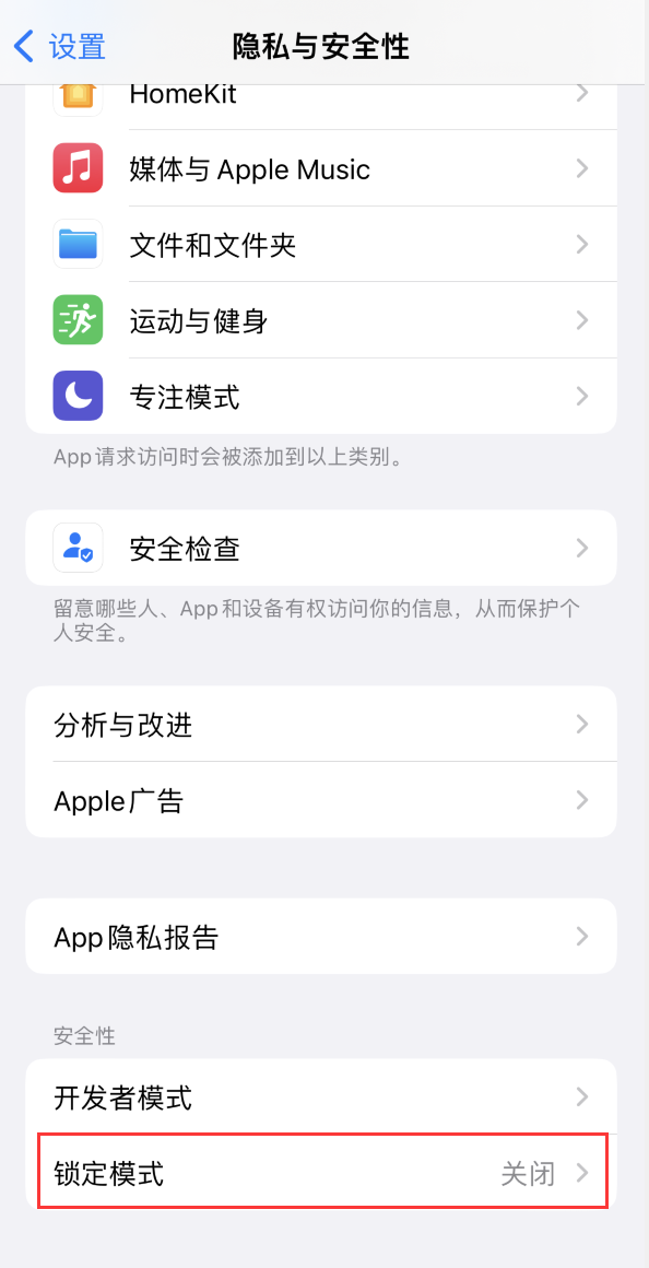 法库苹果手机维修分享iOS 16 “锁定模式”是什么 