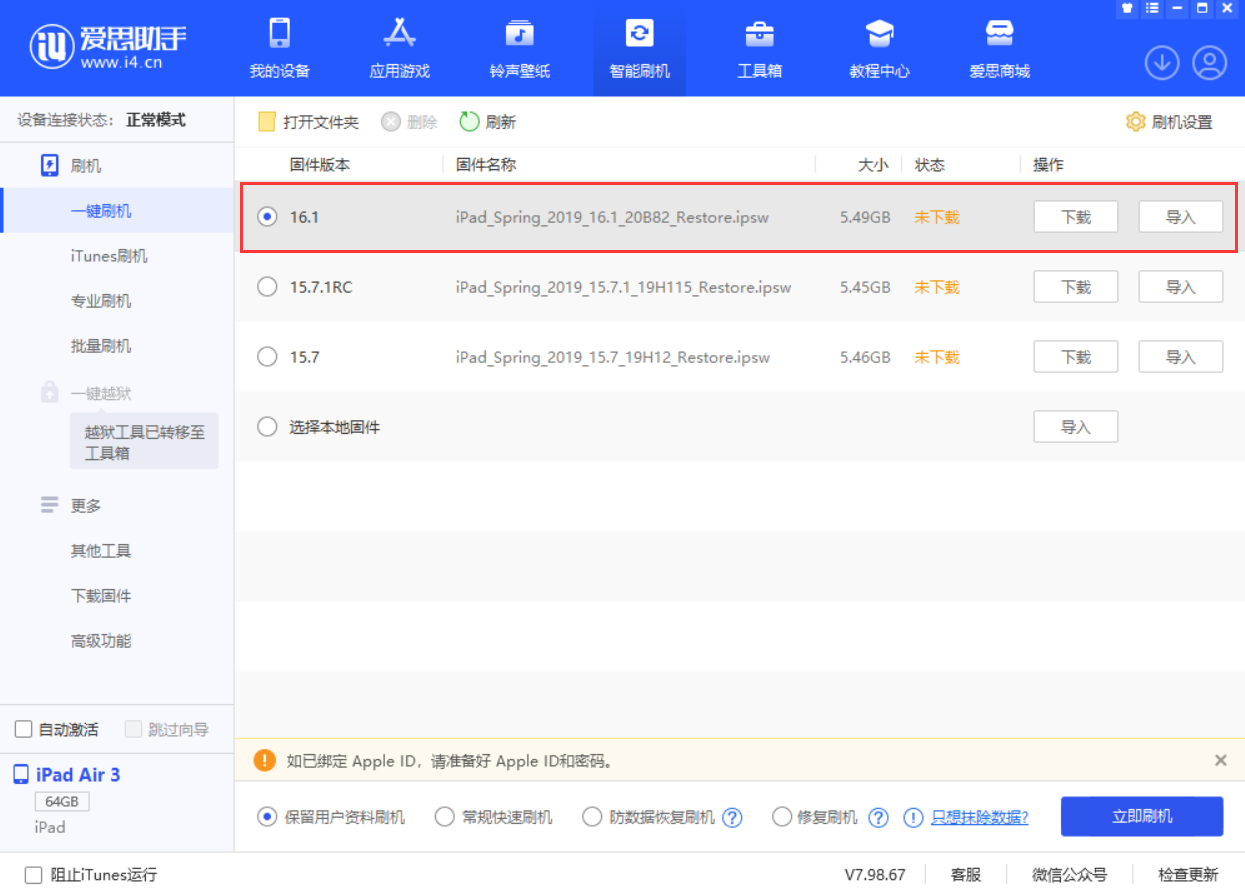 法库苹果手机维修分享iPadOS 16 正式版更新了哪些内容 