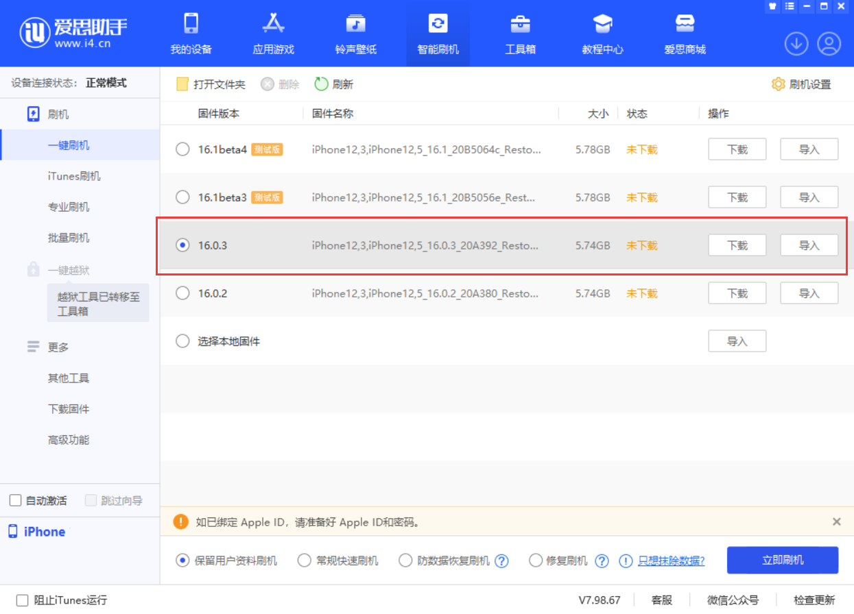 法库苹果手机维修分享iOS 16.0.3更新内容及升级方法 