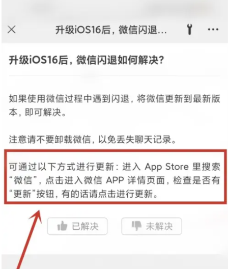 法库苹果手机维修分享升级iOS 16.0.2后微信闪退解决办法 