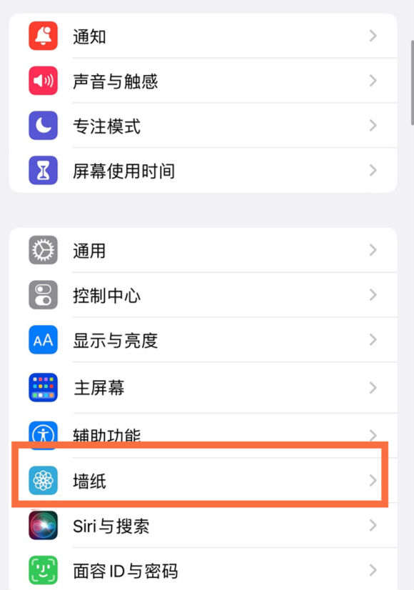 法库苹果14维修分享iPhone 14壁纸设置教程 