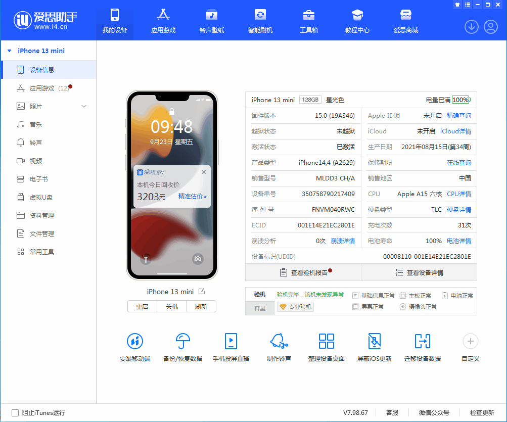法库苹果手机维修分享iOS 16.0.2值得升级吗 