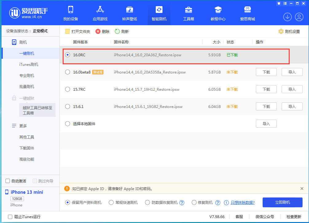 法库苹果手机维修分享苹果 iOS 16 正式版什么时候发布 