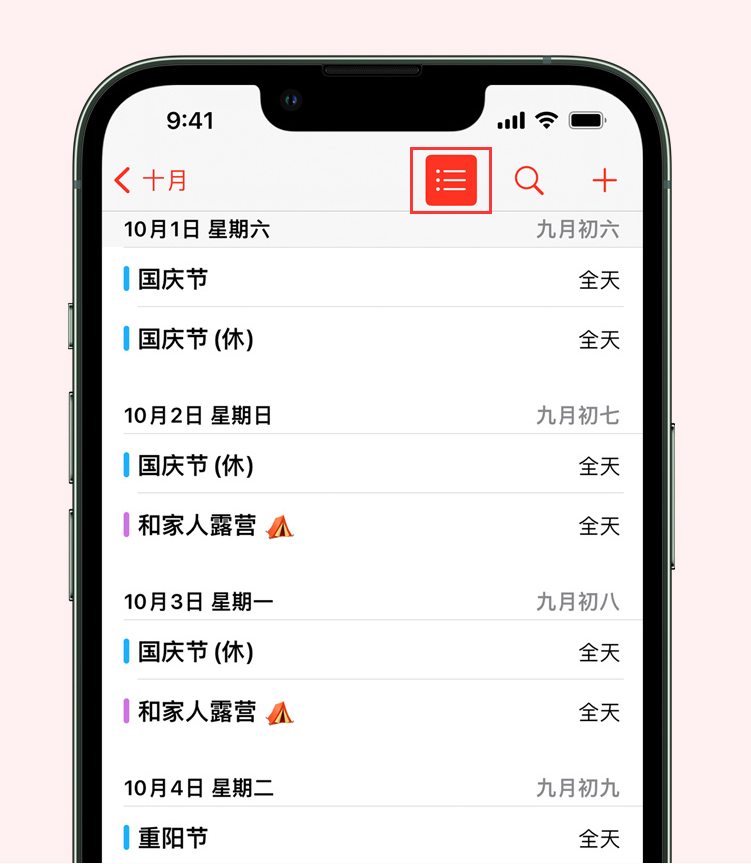 法库苹果手机维修分享如何在 iPhone 日历中查看节假日和调休时间 