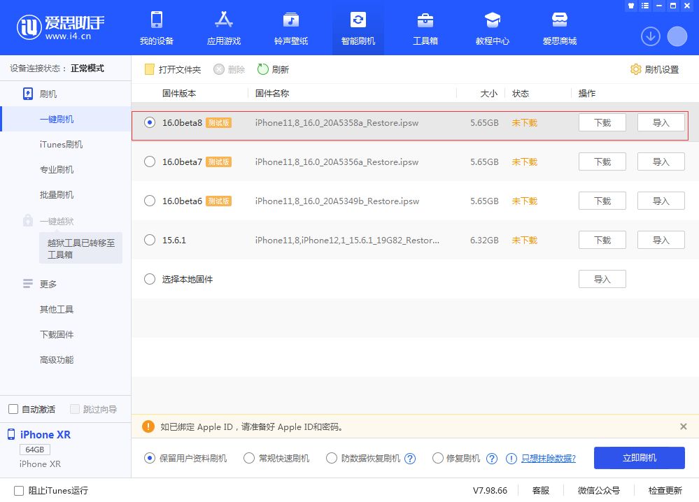 法库苹果手机维修分享iOS 16 Beta 8更新内容及升级方法 