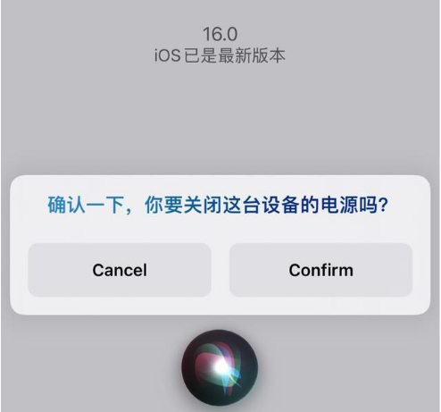 法库苹果手机维修分享iOS 16 Beta5为什么要取消Siri语音关机功能 
