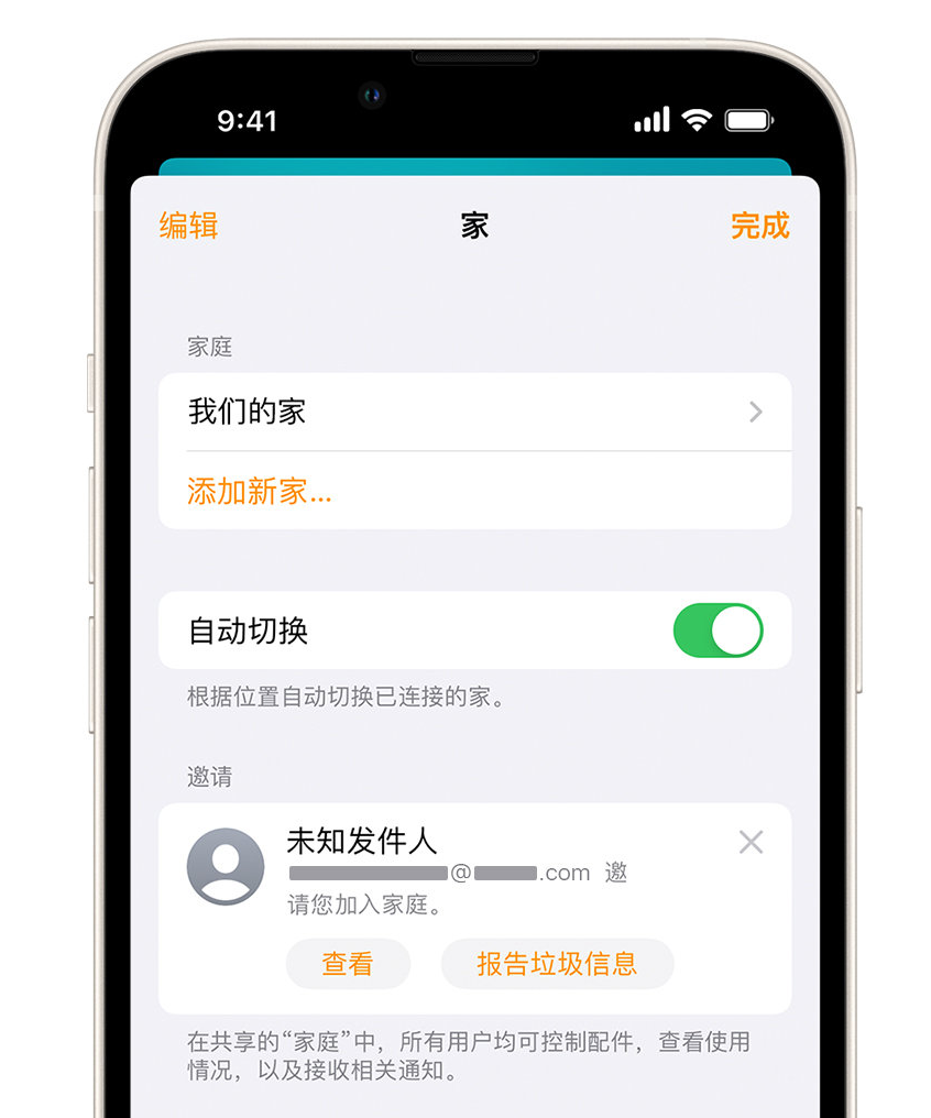 法库苹果手机维修分享iPhone 小技巧：在“家庭”应用中删除和举报垃圾邀请 