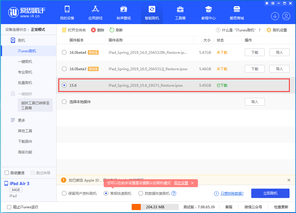 法库苹果手机维修分享iOS15.5验证通道关闭，升级iOS16后还可以降级吗 