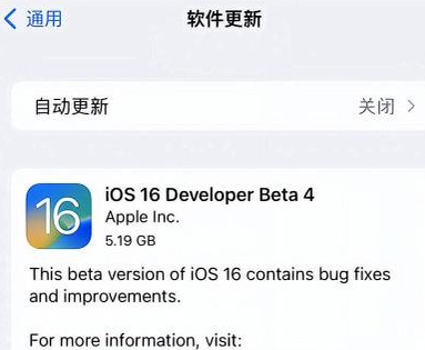 法库苹果手机维修分享iOS16 Beta4 更新内容及升级建议 