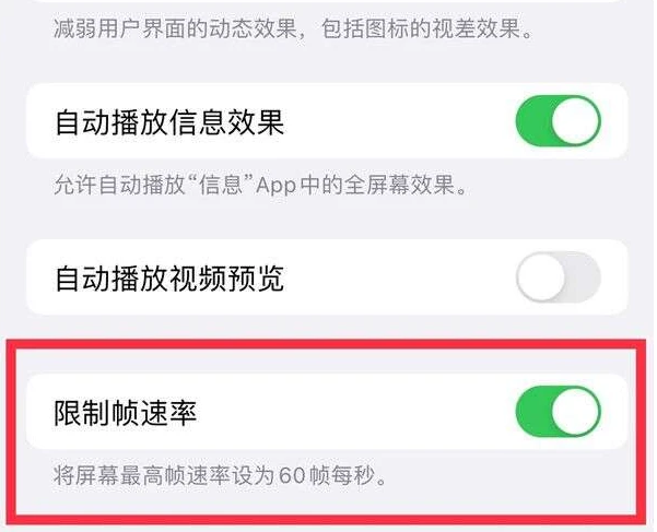 法库苹果13维修分享iPhone13 Pro高刷是否可以手动控制 