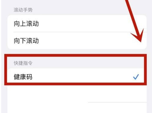 法库苹果手机维修分享iPhone 13轻点两下打开健康码方法教程 