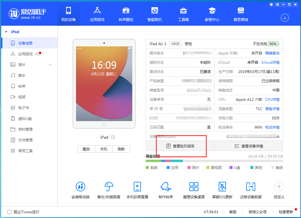 法库苹果手机维修分享一分钟iPhone自检教程 