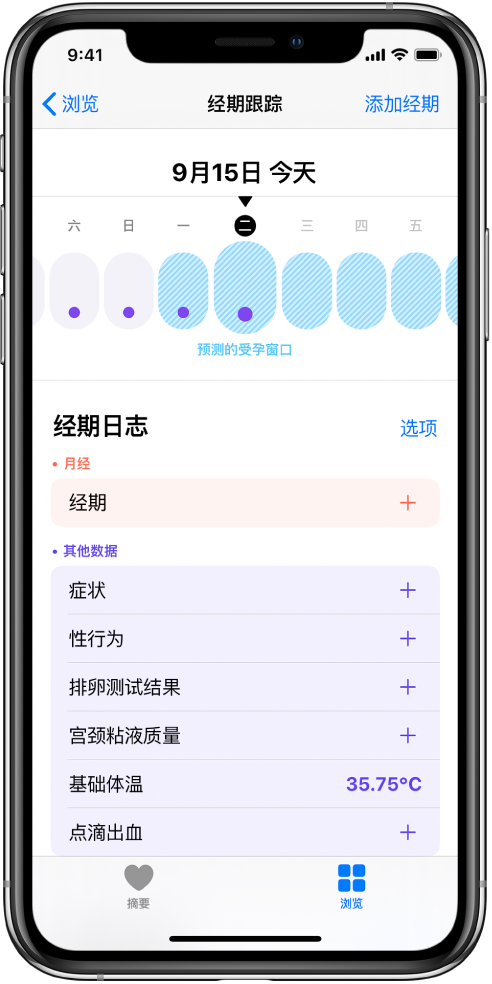 法库苹果13维修分享如何使用iPhone13监测女生经期 